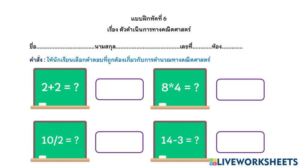 เเบบฝึกหัดเลือกคำตอบที่ถูกต้องเพียงข้อเดียว