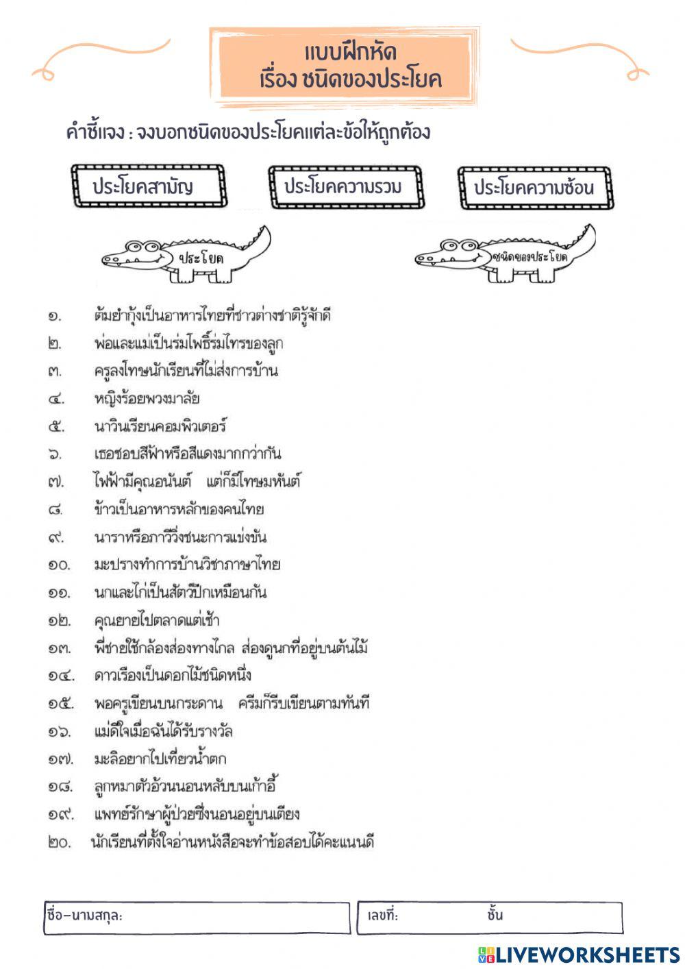ชนิดของประโยค