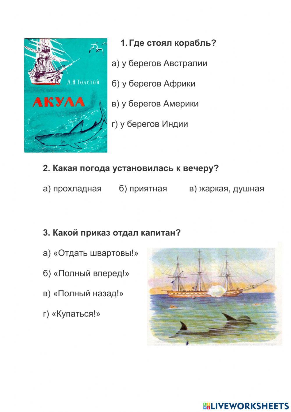 Литературное чтение начальная школа activity | Live Worksheets