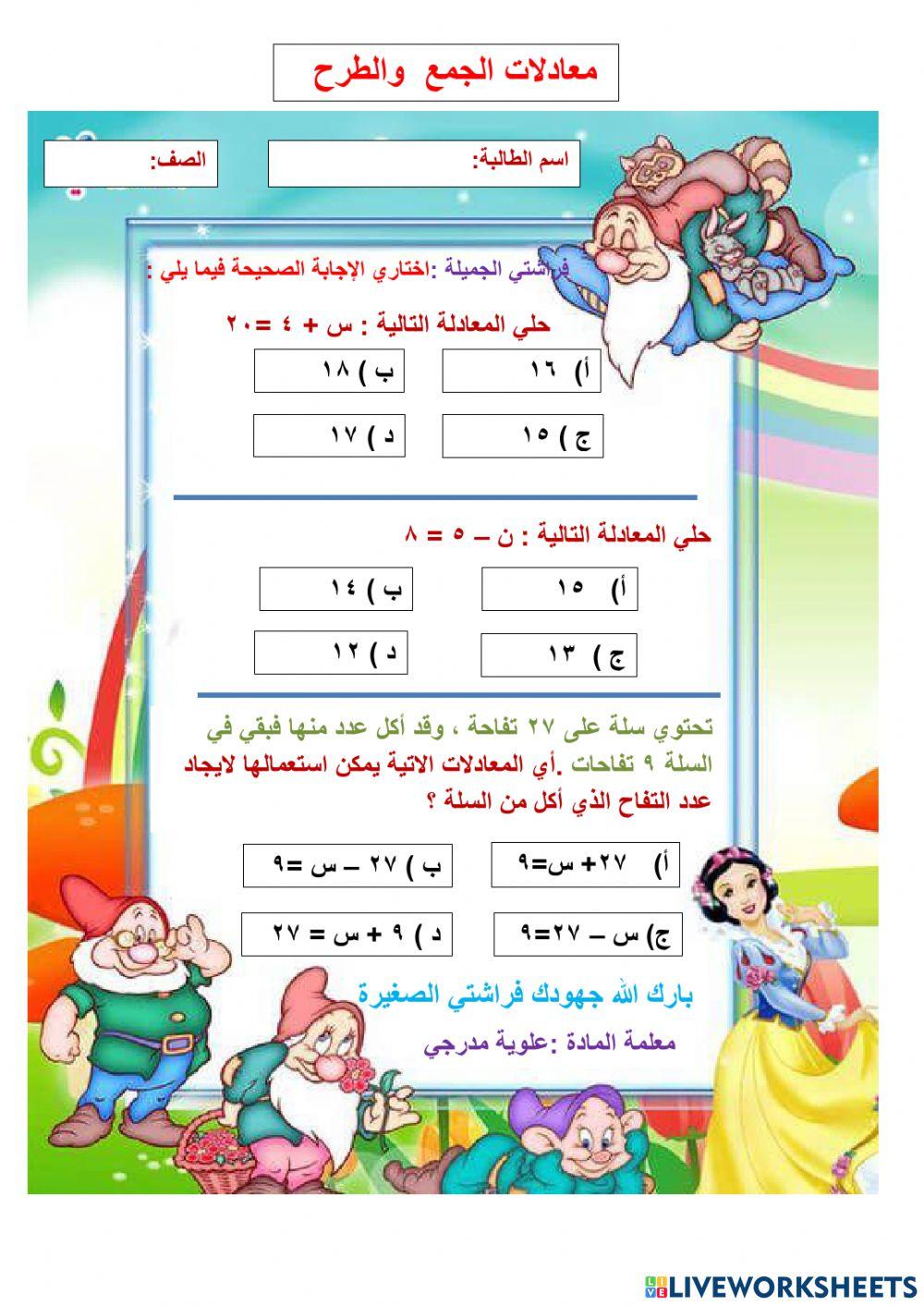 معادلات الجمع والضرب