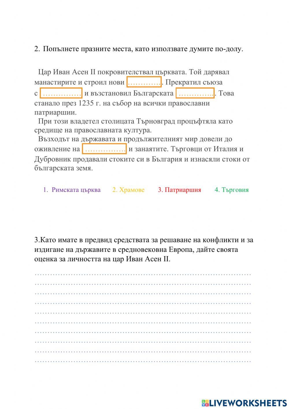 България при цар Иван Асен II