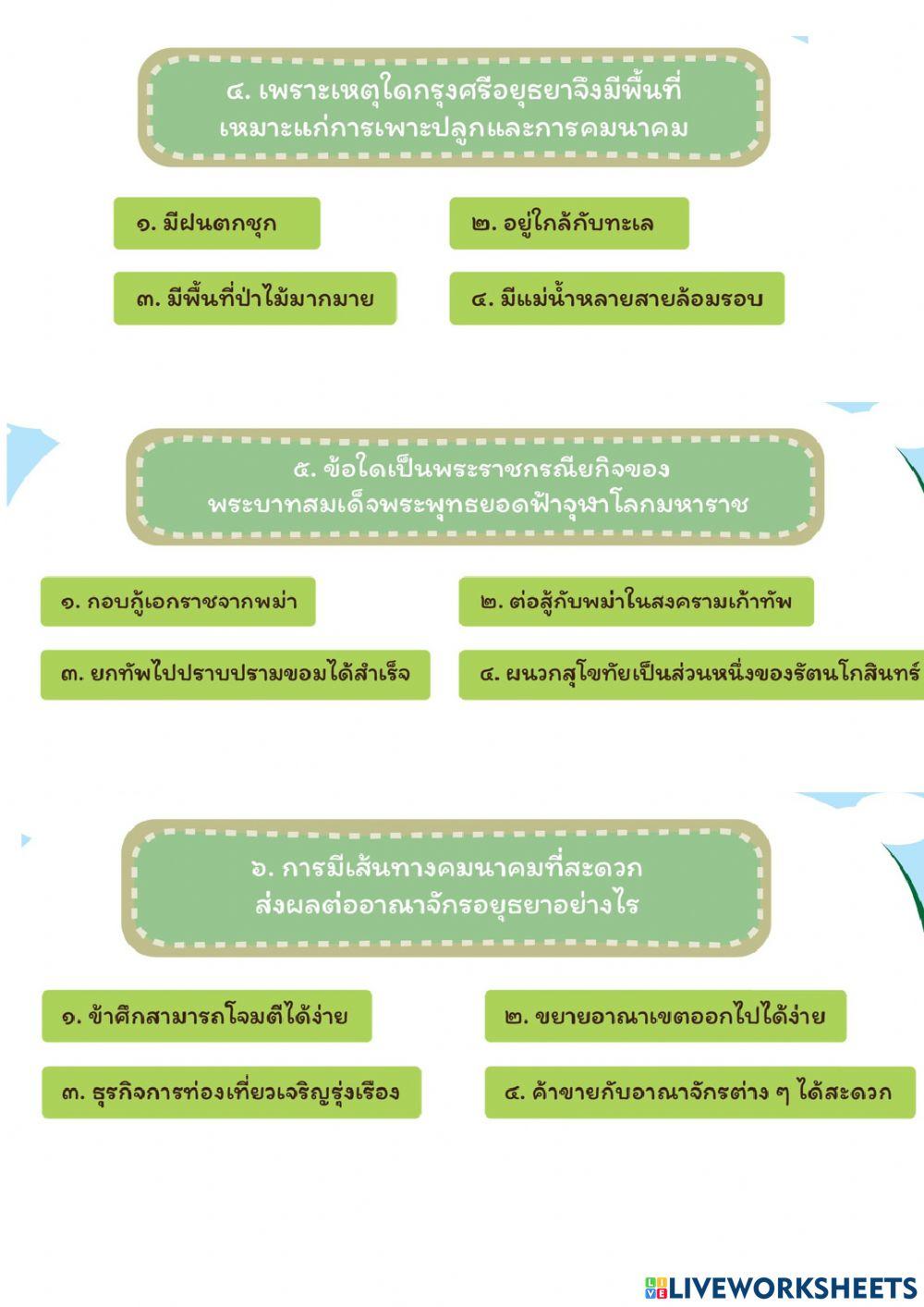 แบบประเมินวิชาประวัติศาสตร์