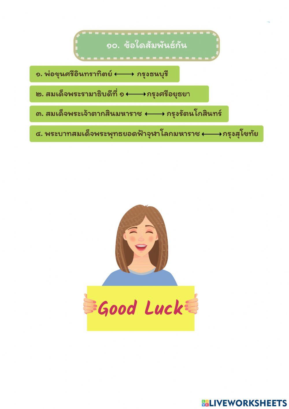 แบบประเมินวิชาประวัติศาสตร์