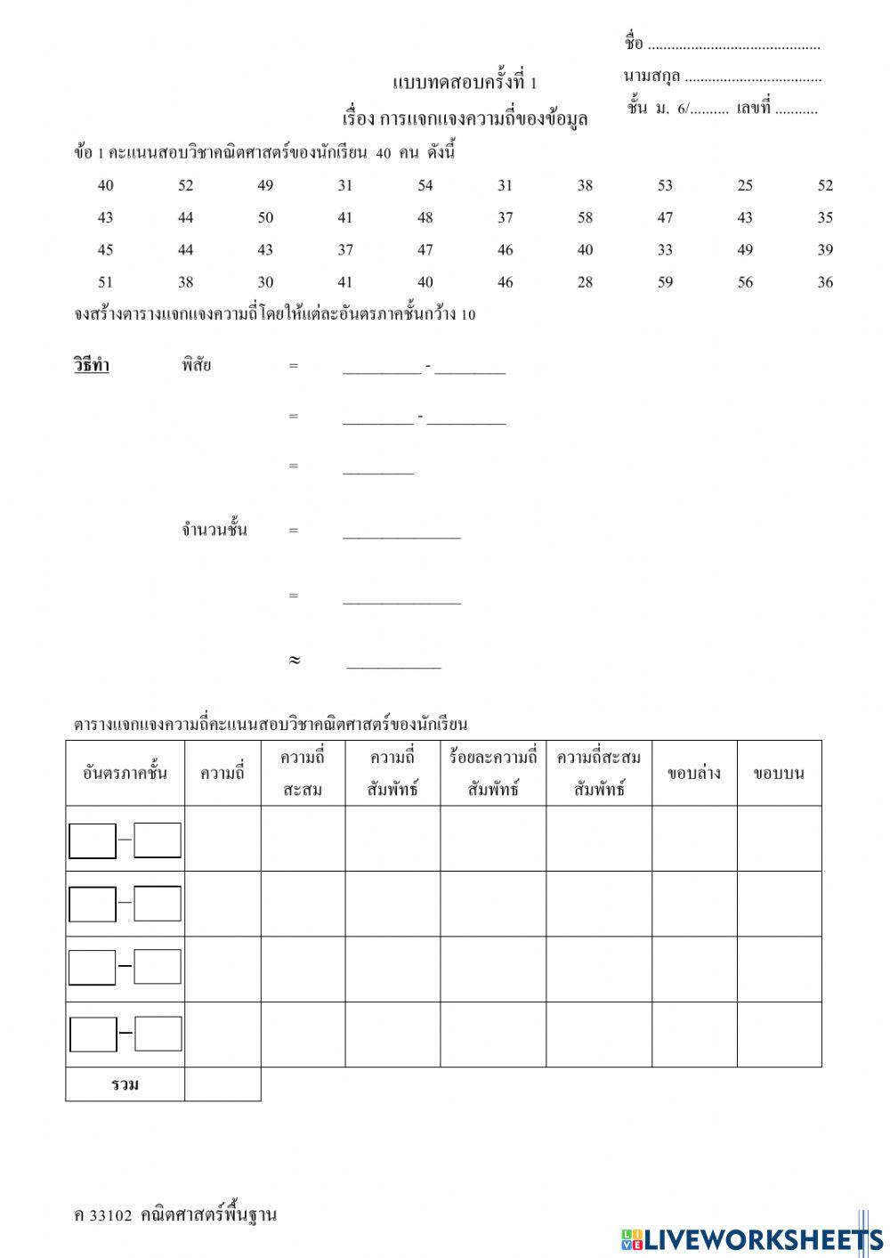 แบบทดสอบครั้งที่ 1