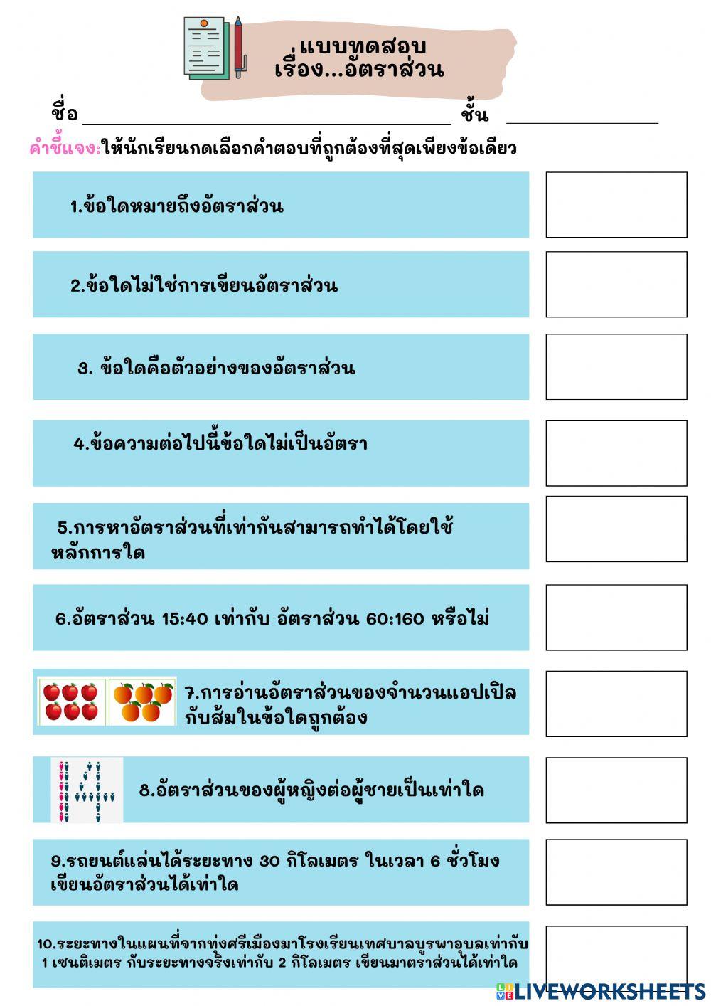 อัตราส่วน ม.1
