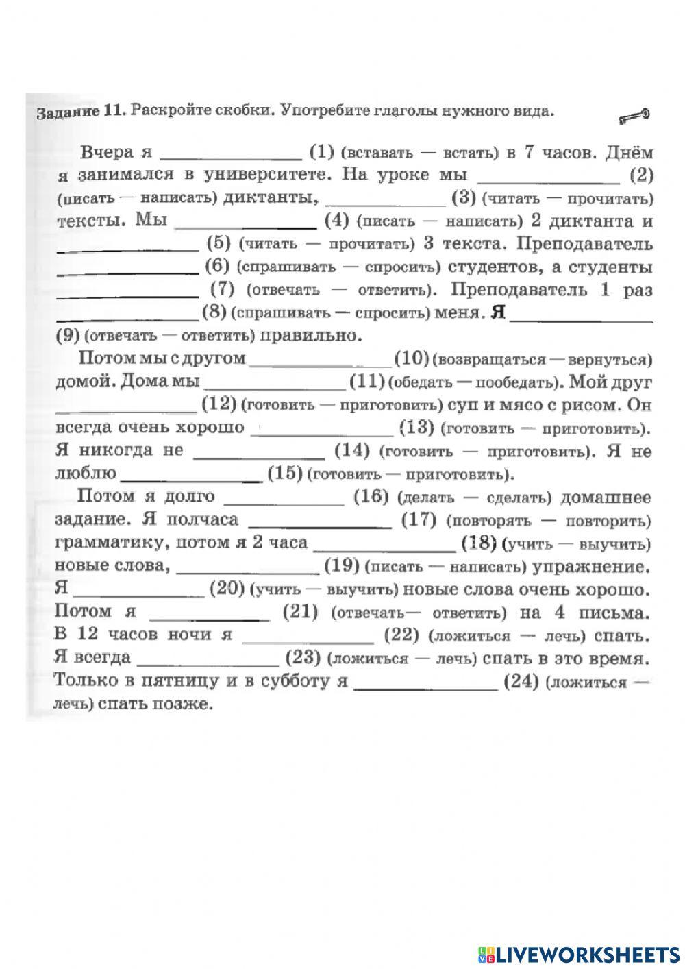 Урок 49. Мой день