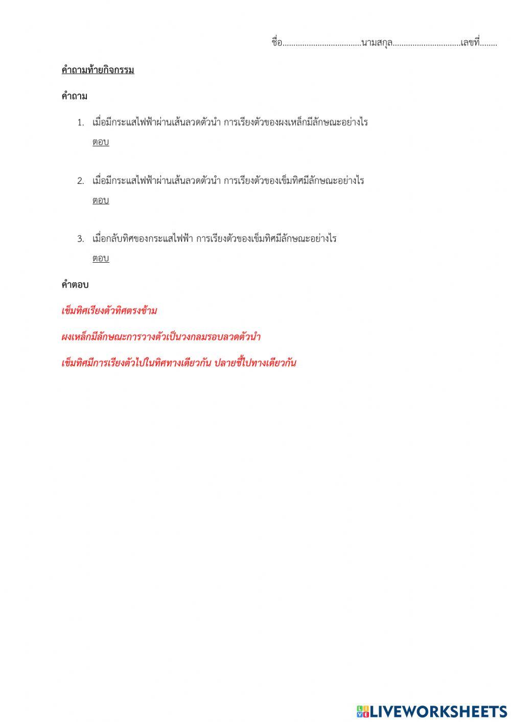 สนามแม่เหล็กจากลวดตัวนำ