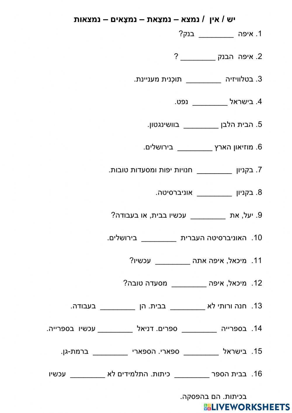 יש-אין-נמצא