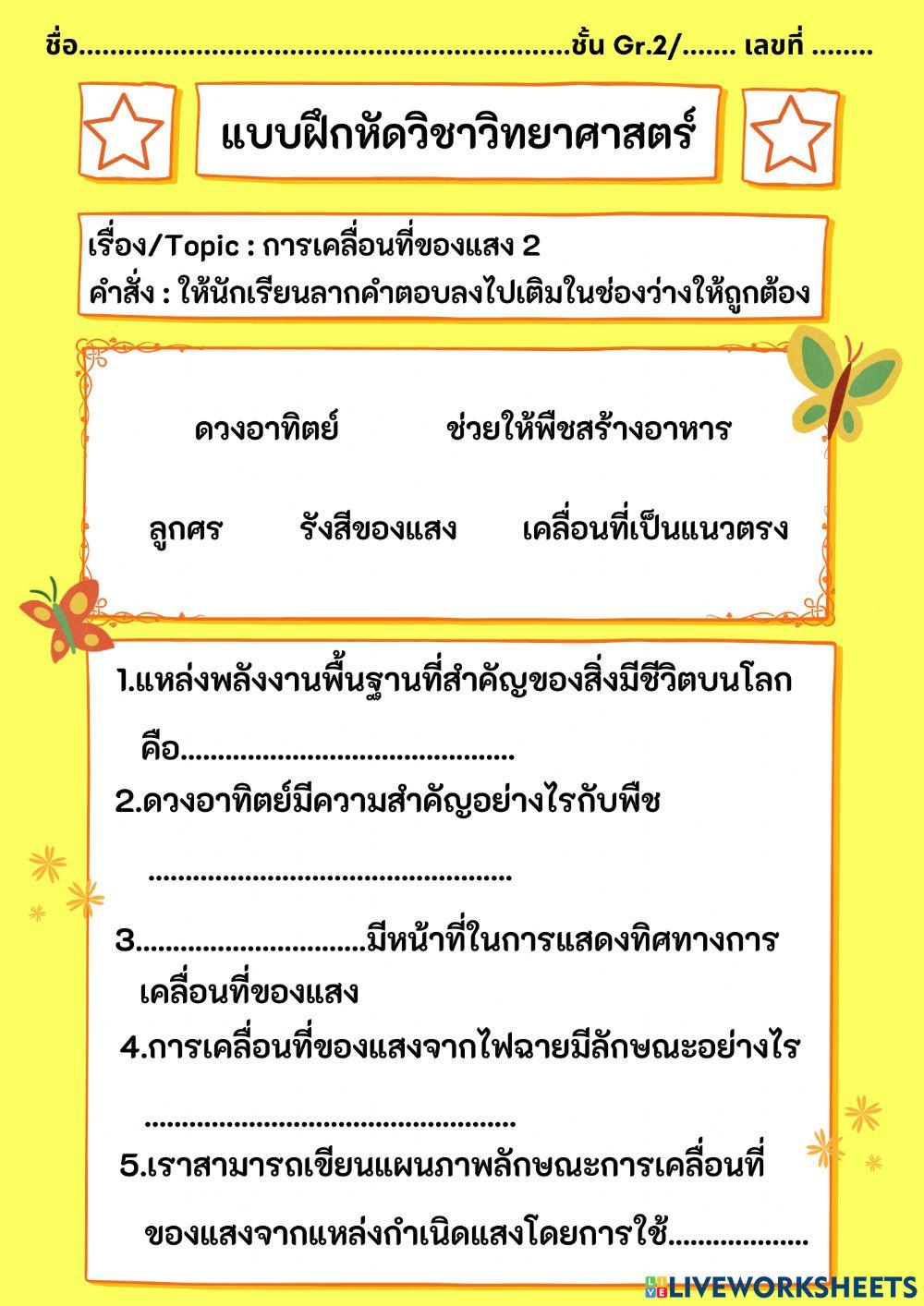 การเคลื่อนที่ของแสง2
