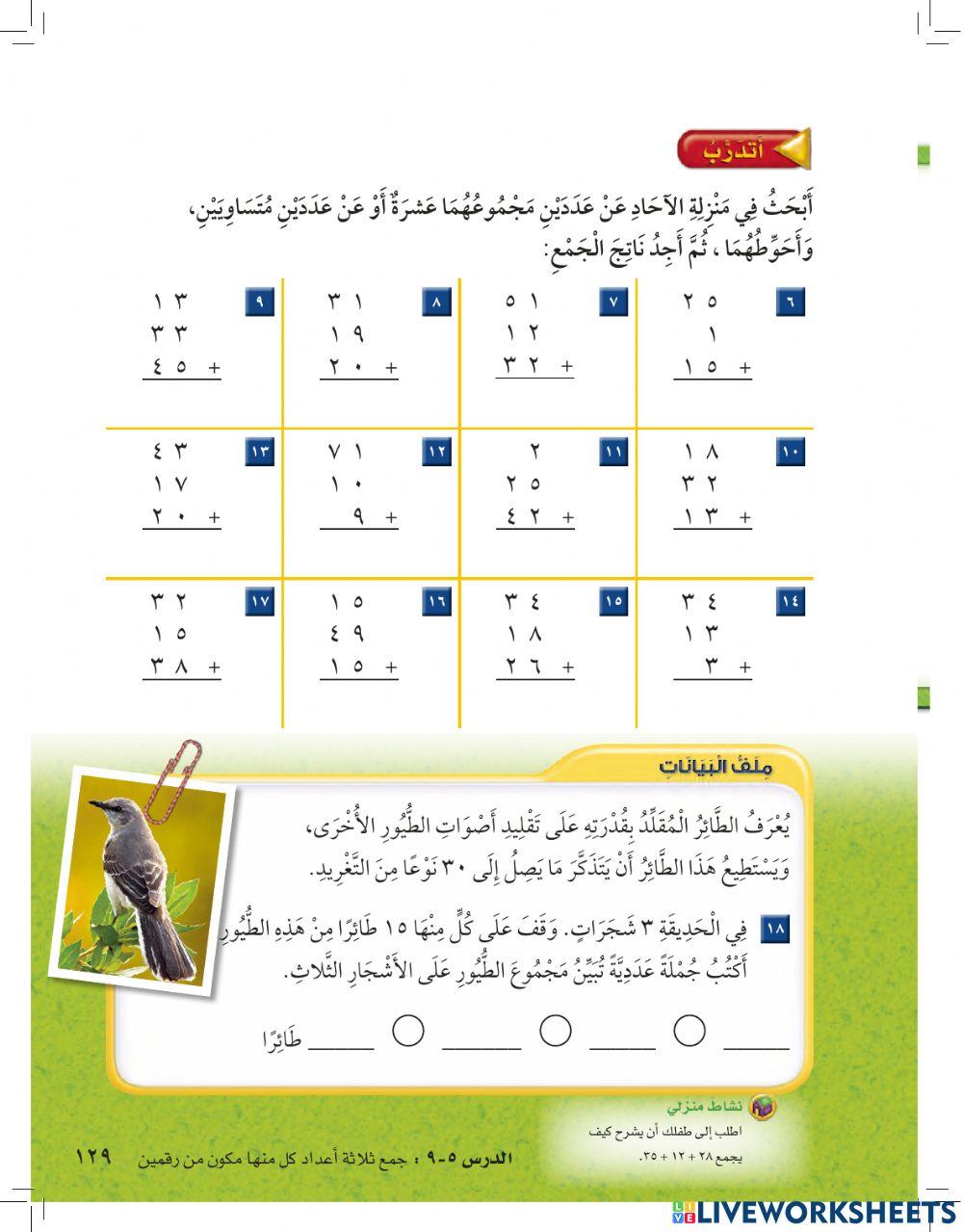 جمع ثلاثة أعداد