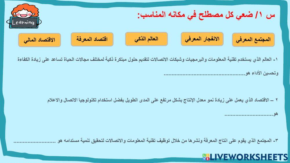 الحياة في العالم الذكي