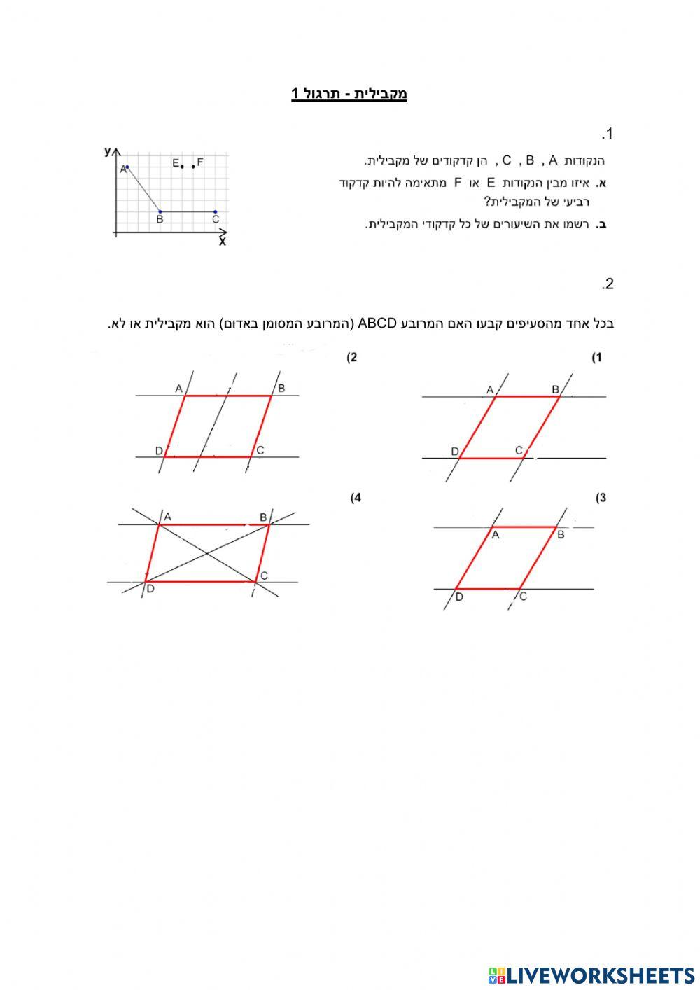 מקבילית תרגול ראשון
