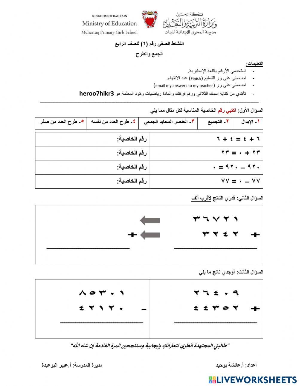 الجمع والطرح