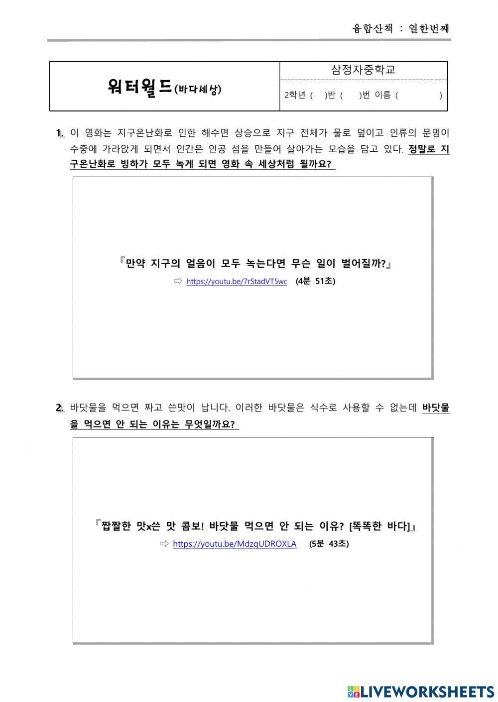 온라인 online exercise for | Live Worksheets
