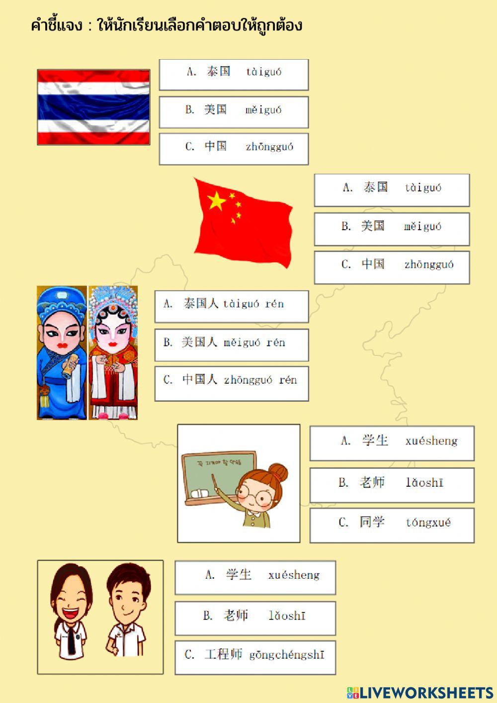 Chinese Exam