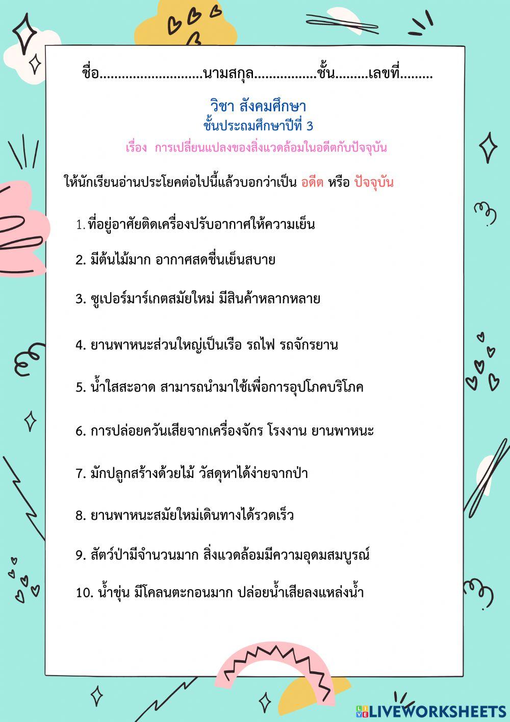 ภูมิศาสตร์ ป.3