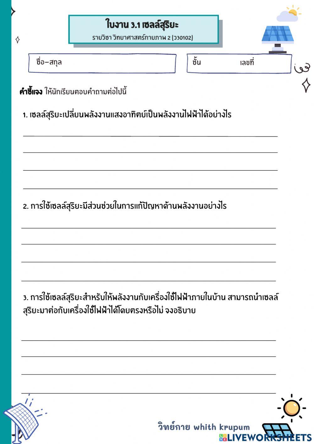 เซลล์สุริยะ