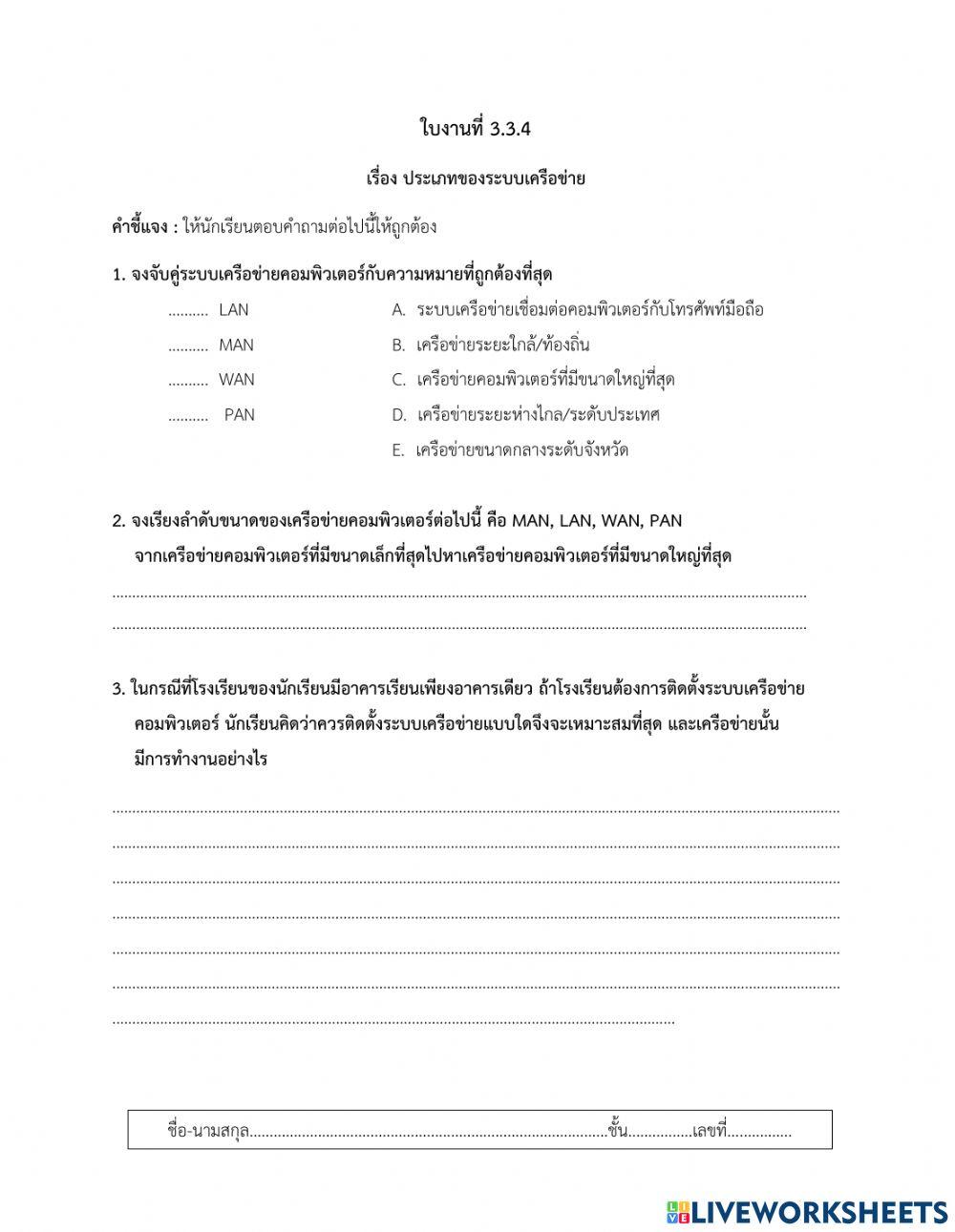 ใบงานที่ 3.3.1-3.3.4