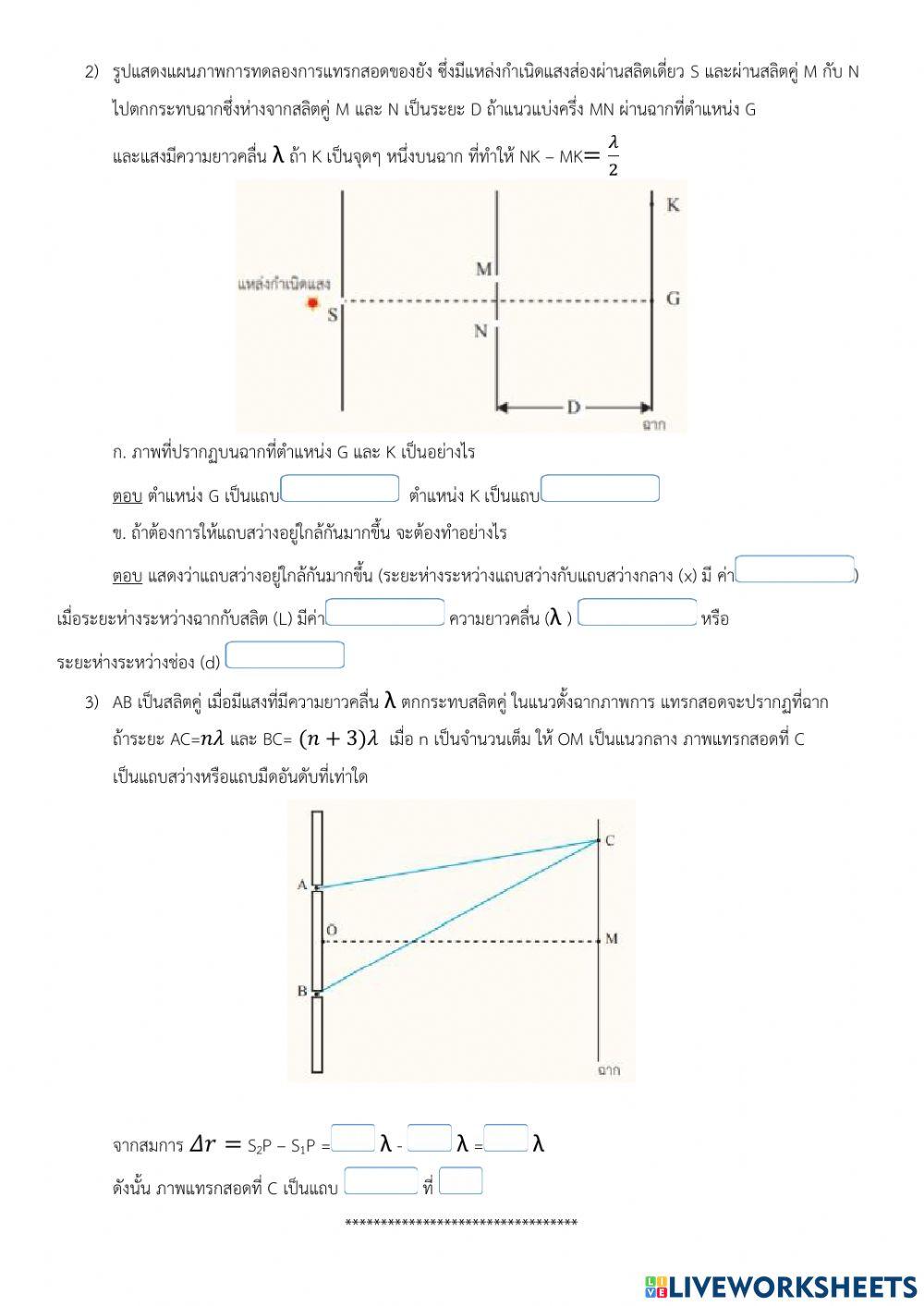 ใบงานการแทรกสอดของแสงผ่านสลิตคู่