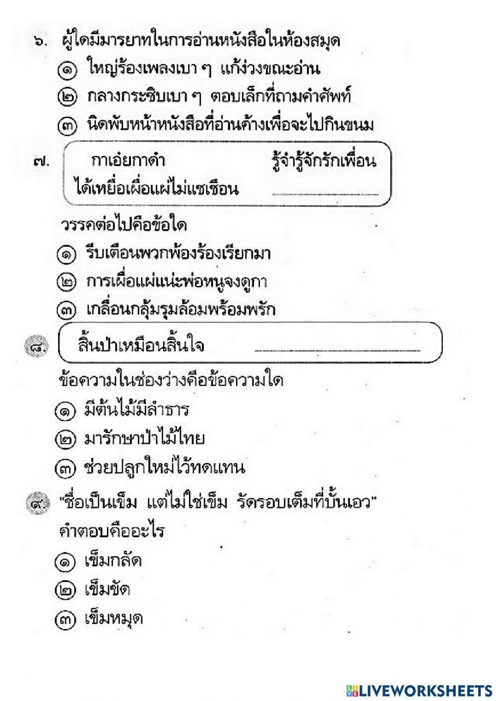 วรรณคดี (หลักภาษาไทย)