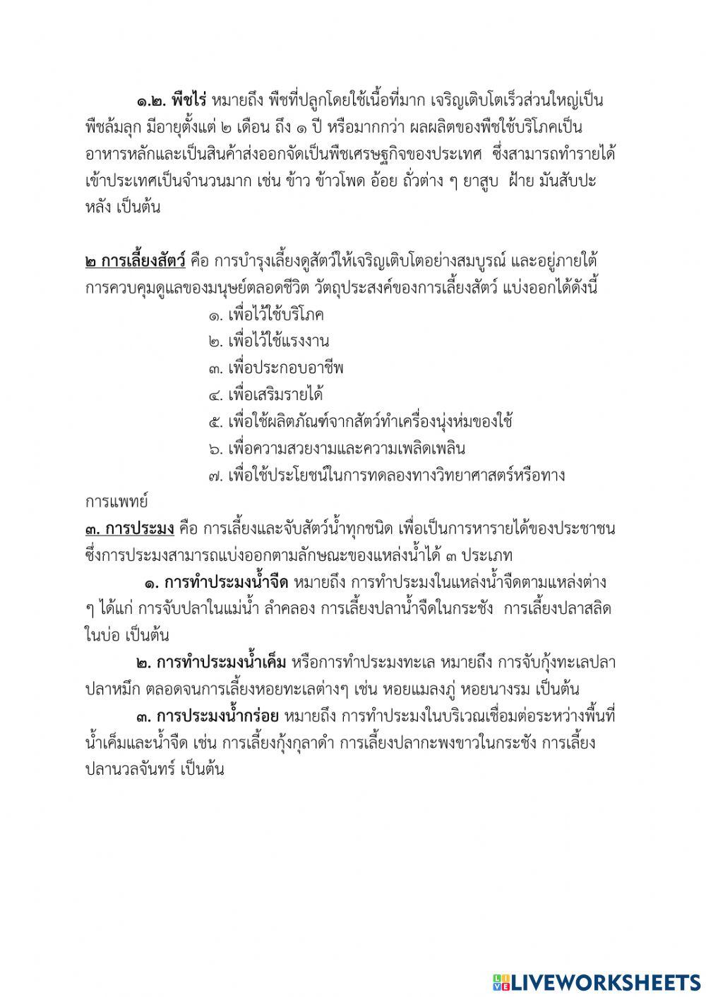 ใบความรู้การงาน ป.5