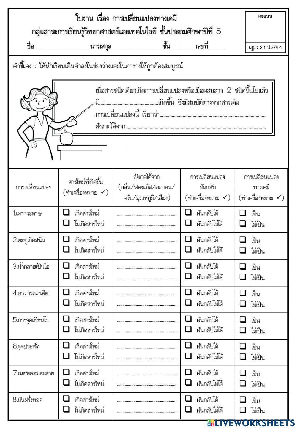 ปฏิกิริยาเคมี