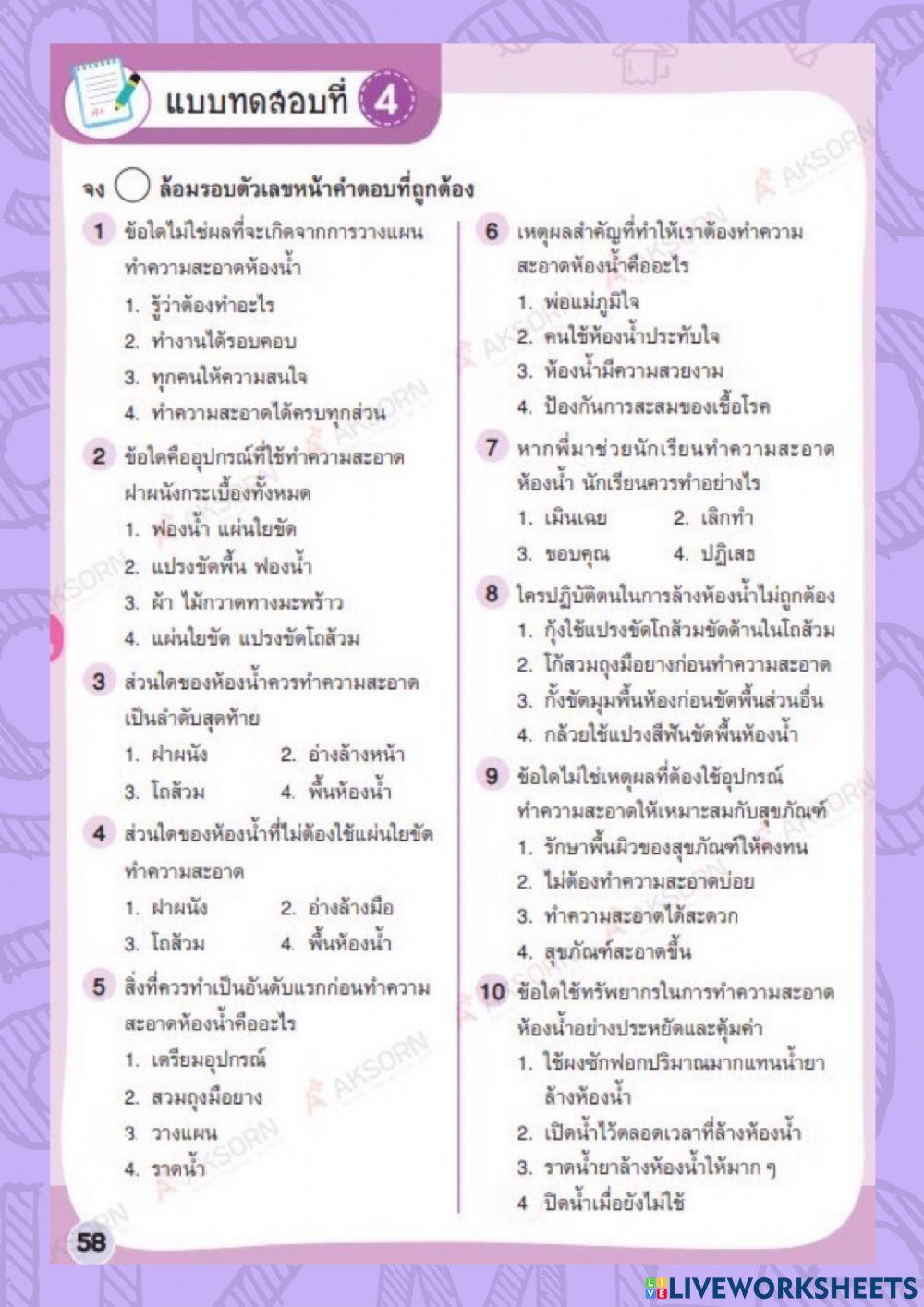 ห้องน้ำ