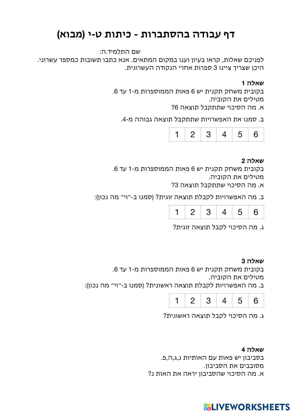 מבוא להסתברות כיתה ט