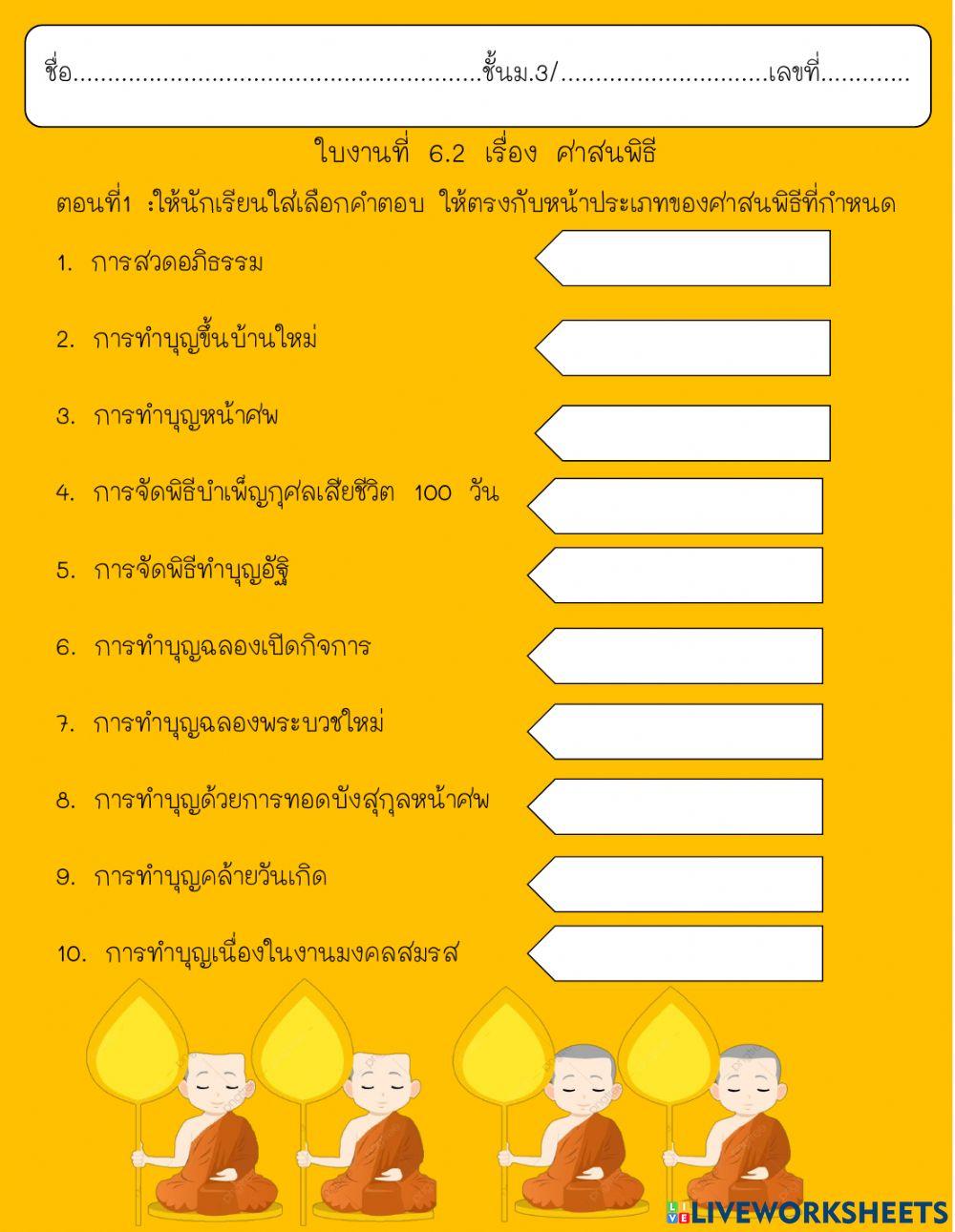 ใบงานเรื่อง วันสำคัญและศาสนพิธีม.3