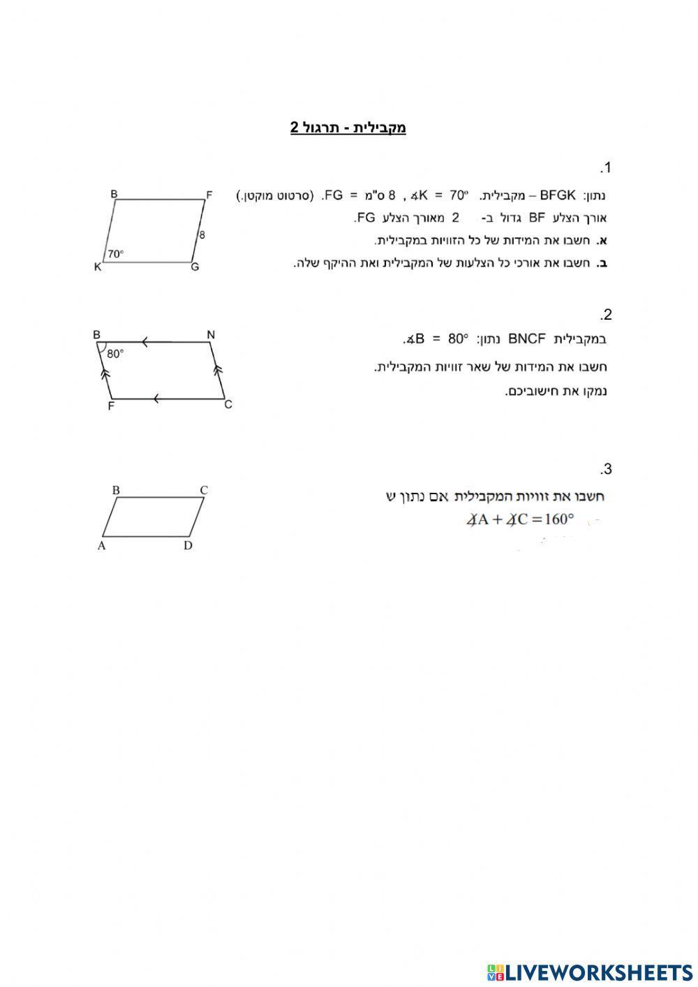 תרגול מקבילית 2