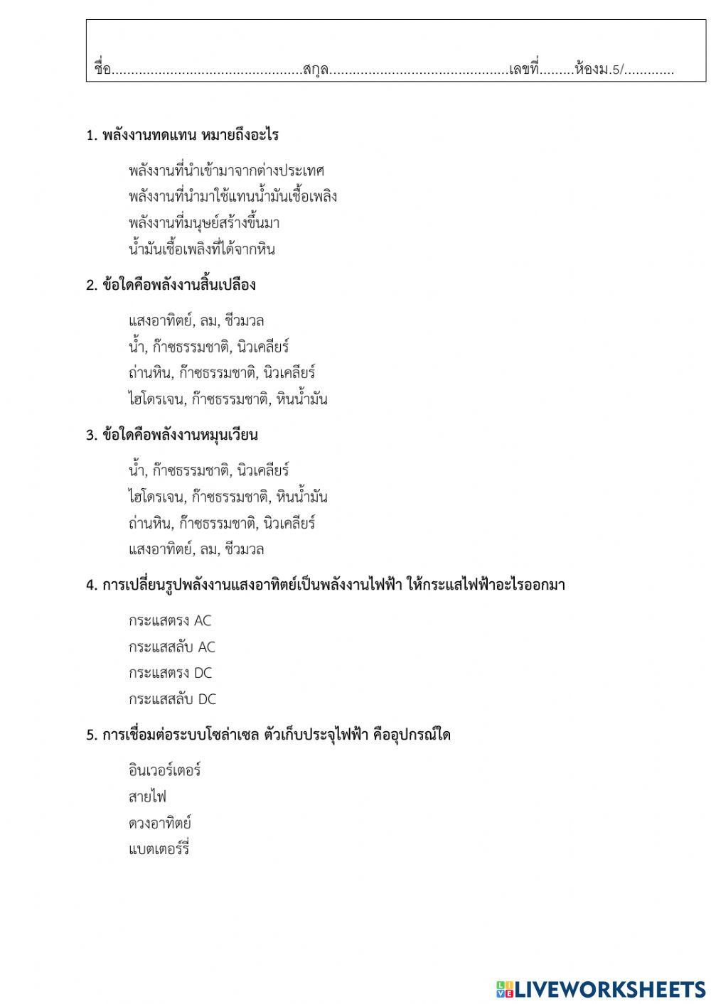 หน่วยที่3พลังงาน