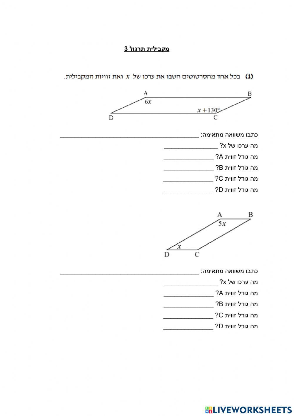 מקבילית תרגול 3