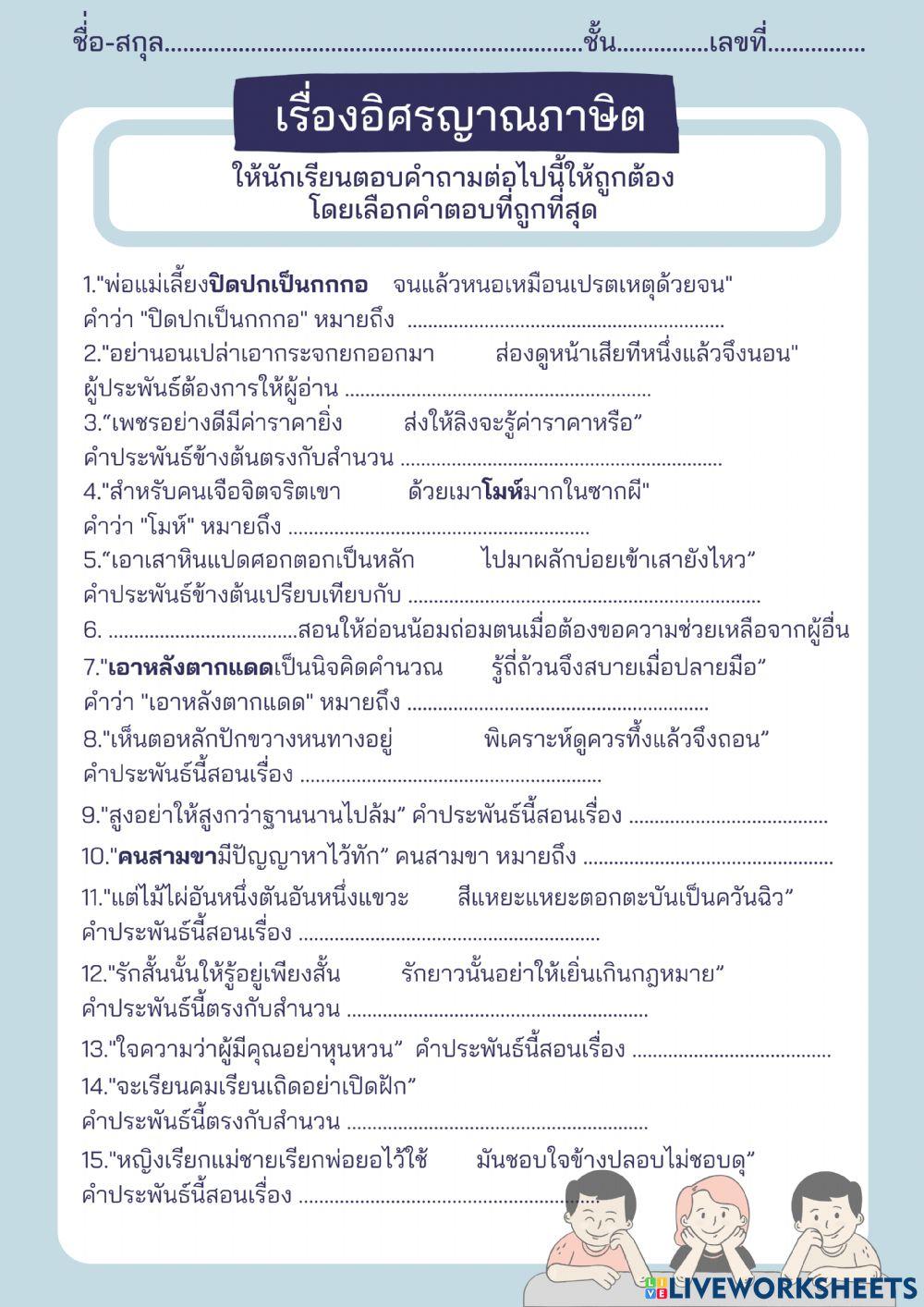 อิศรญาณภาษิต