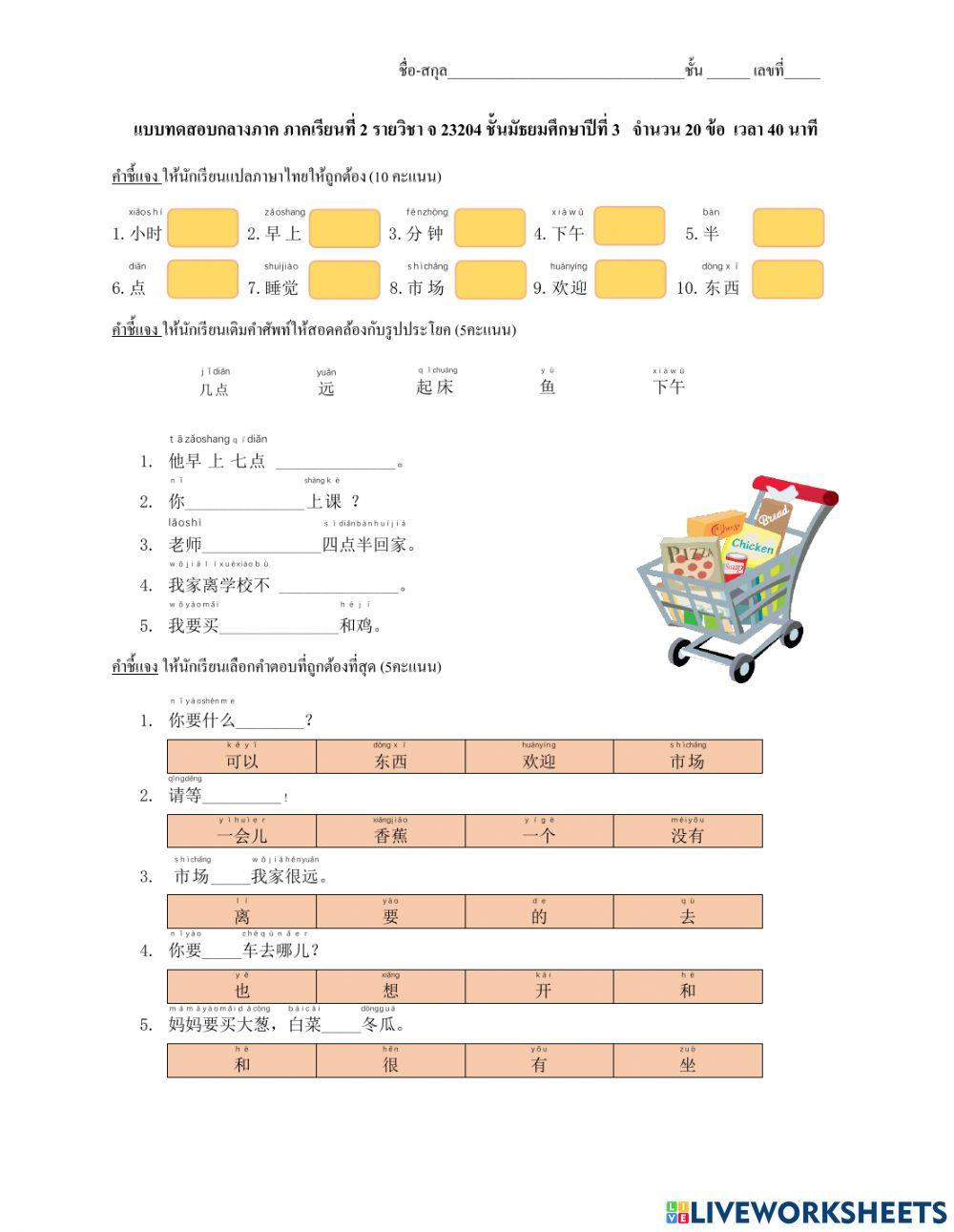 Chinese exam