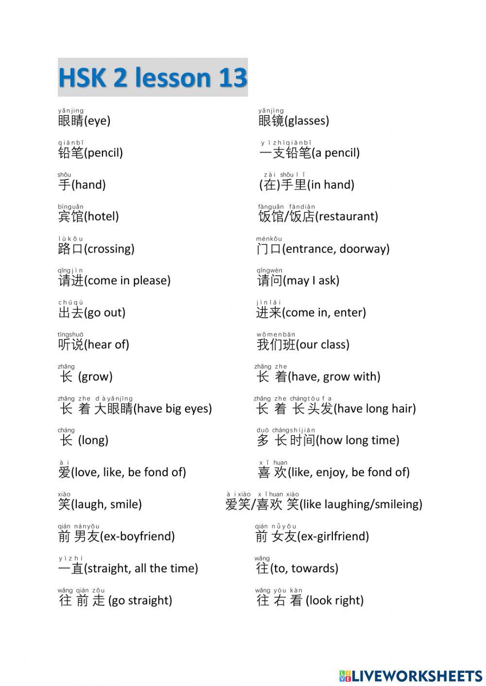 Hsk2 13 words mps