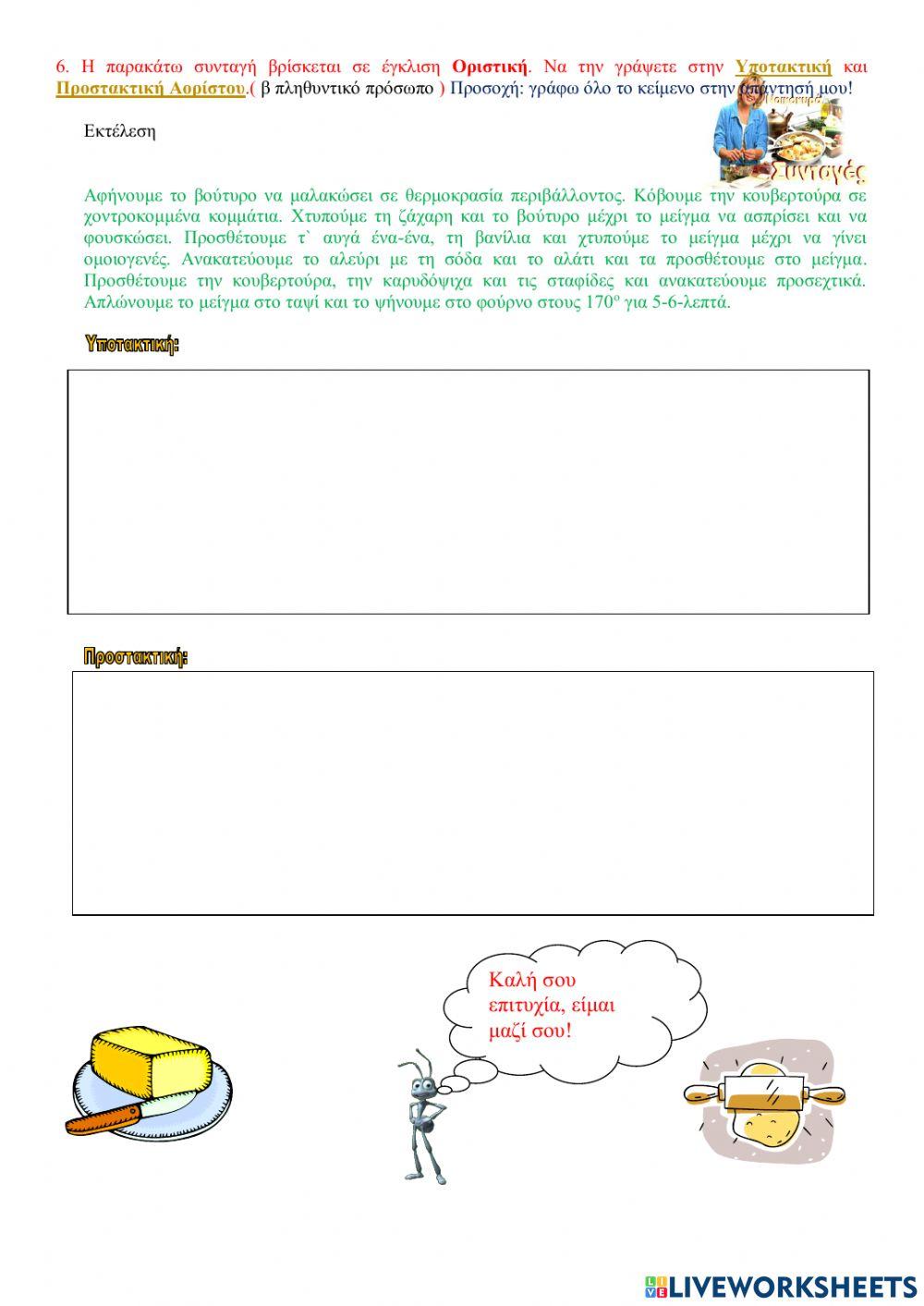 Επανάληψη στη γραμματική ( ενότητα 4 )