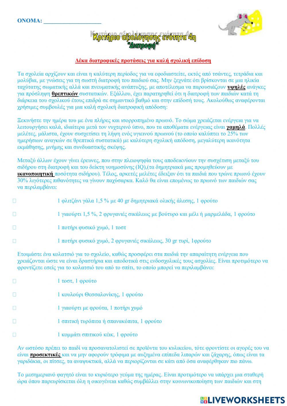 Επεξεργασία κειμένου ( ενότητα 4)