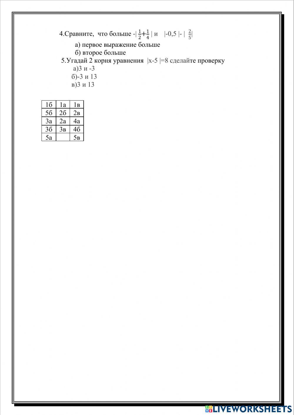 Полож и отр.числа