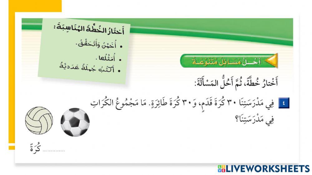 استقصاء حل المسألة