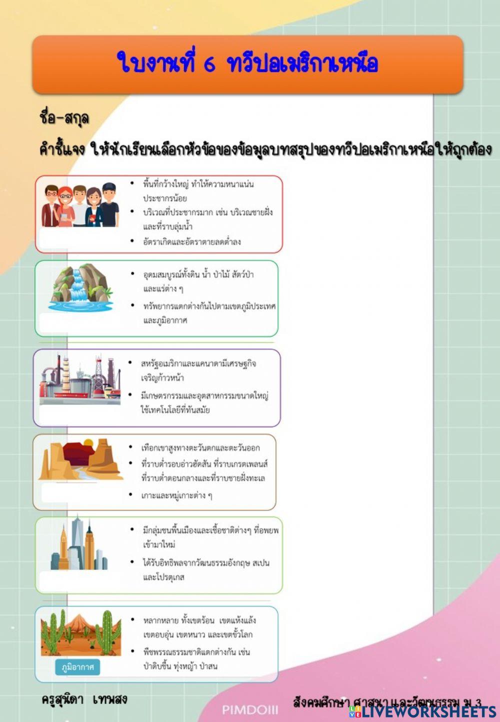 ใบงานที่ 5 ภูมืศาสตร์ ม.3