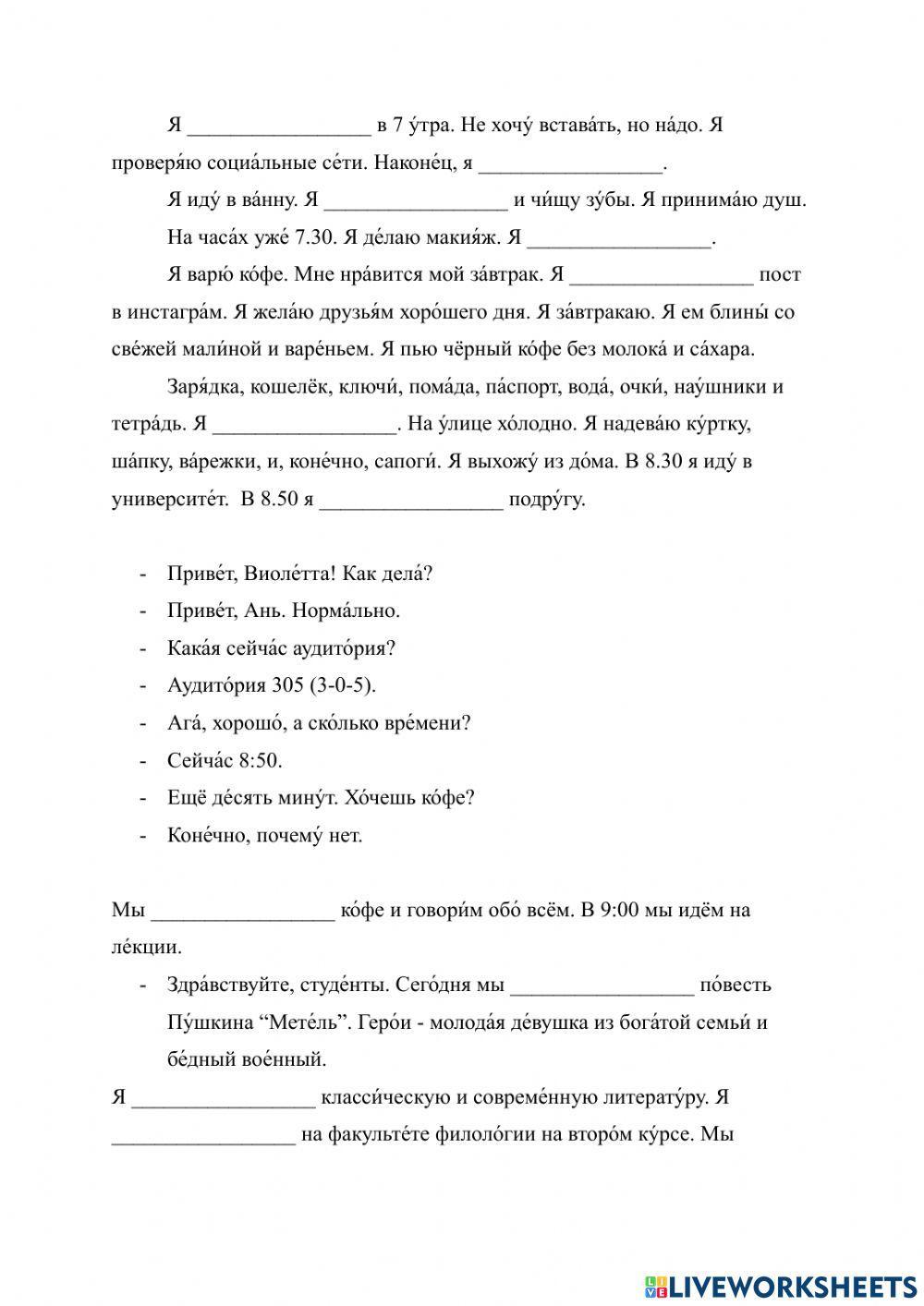 Урок 50. Мой день