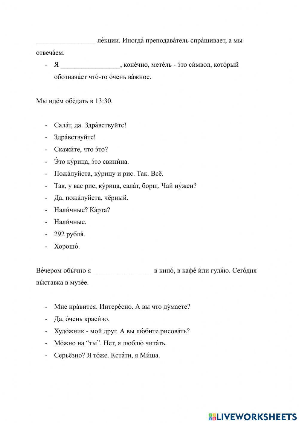 Урок 50. Мой день