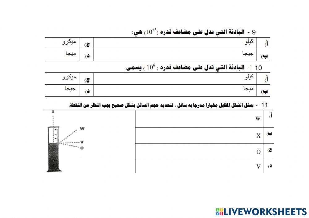 مراجعة الفصل الأول مدخل الى علم الفيزياء