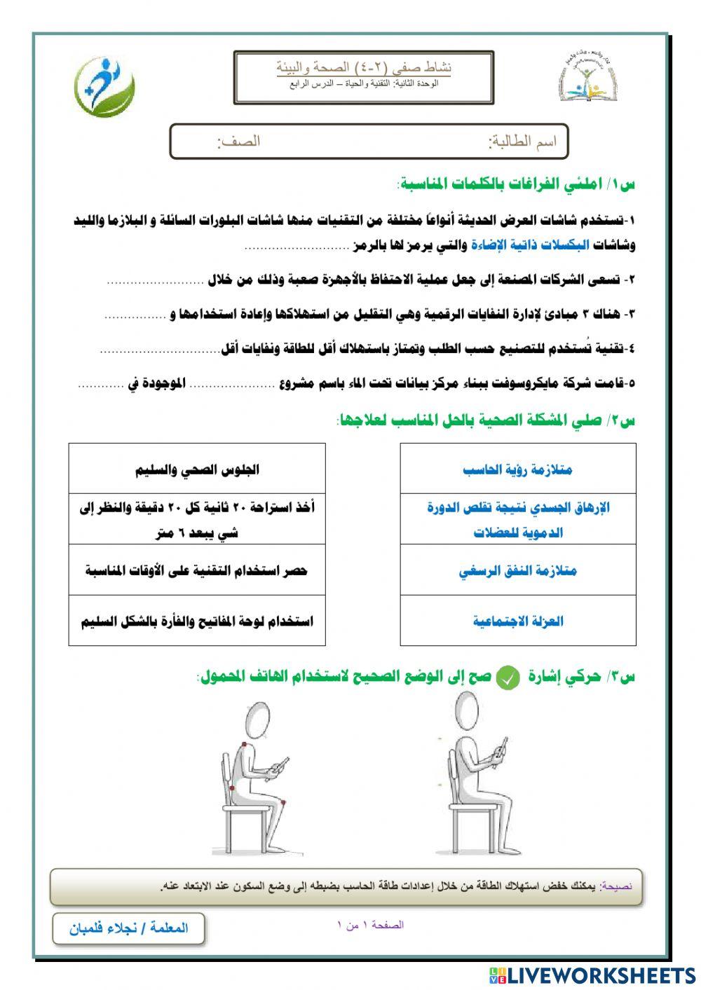 نشاط صفي درس 2-4