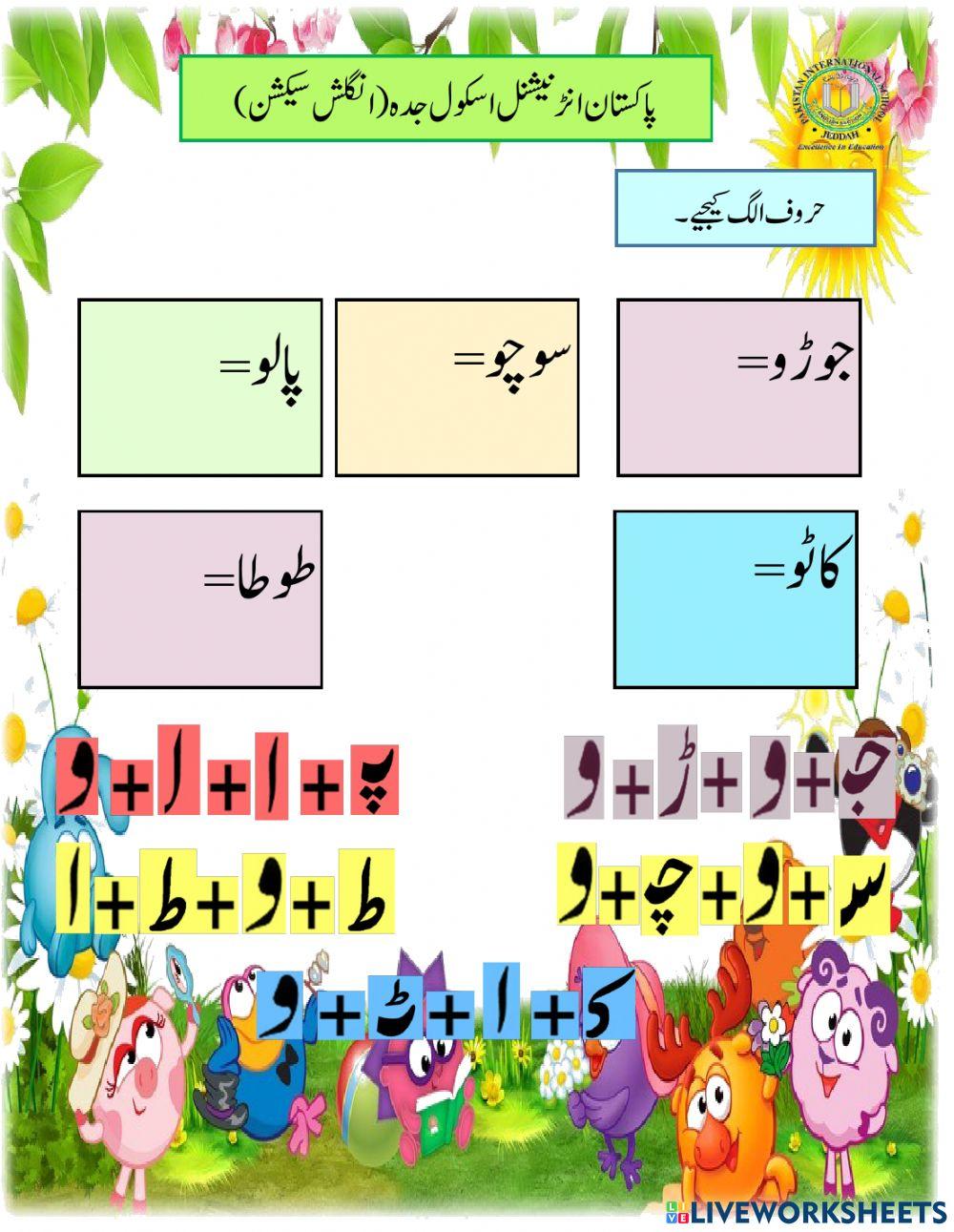 چار حرفی الفاظ ’و‘