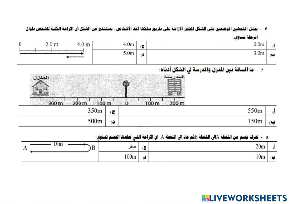مراجعة الفصل الثاني تمثيل الحركة