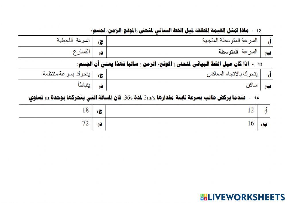 مراجعة الفصل الثاني تمثيل الحركة
