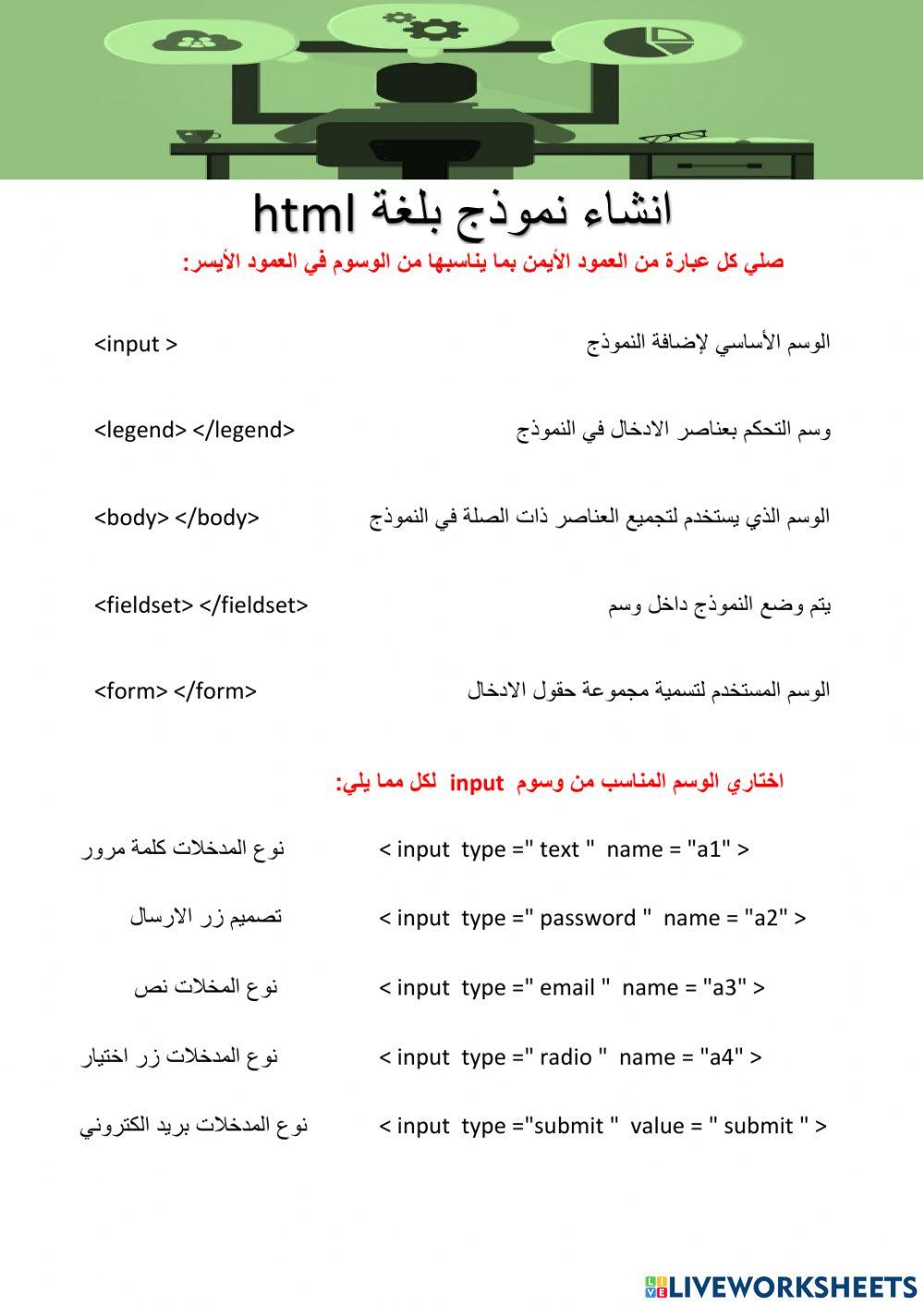 انشاء نموذج بلغة html