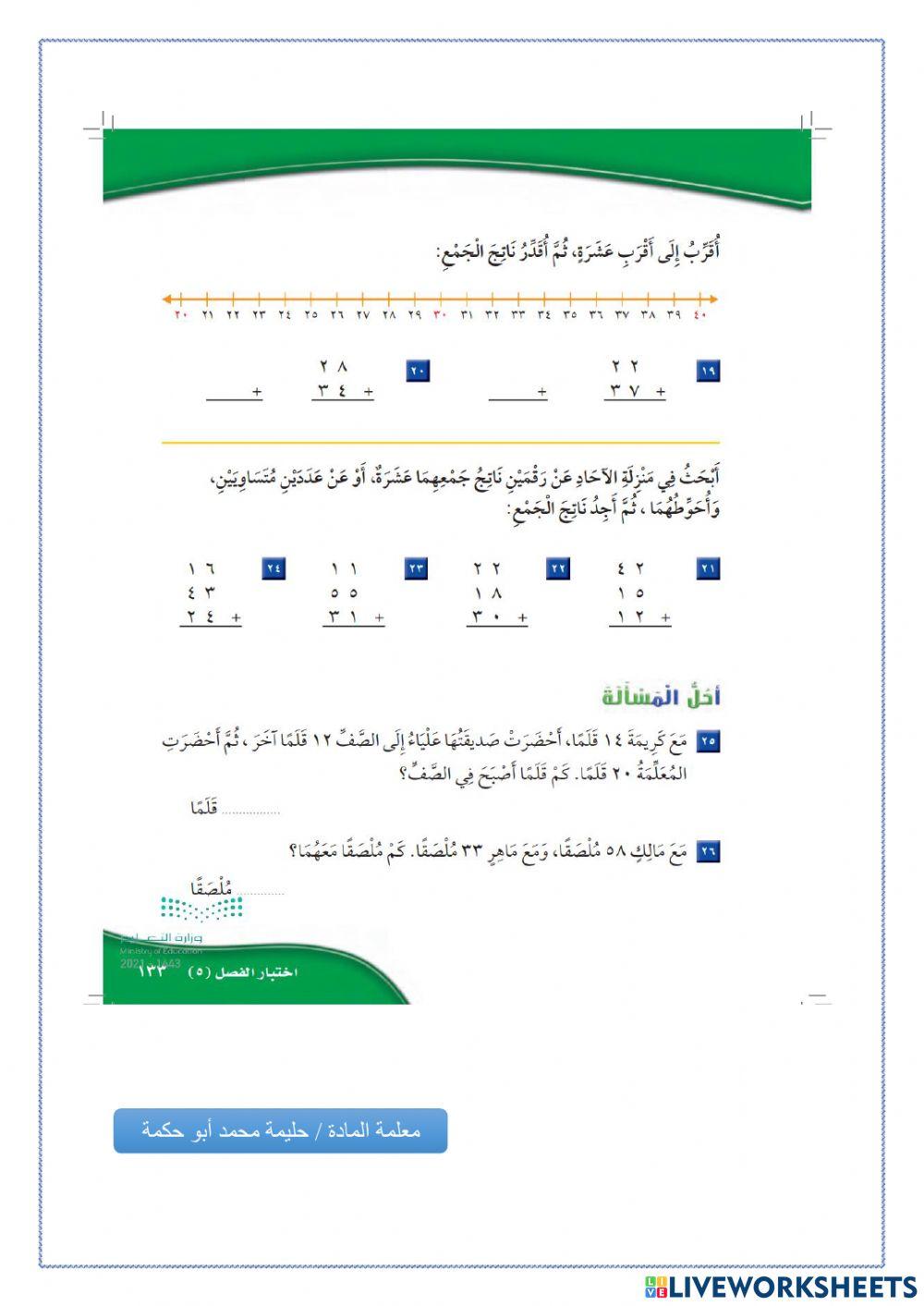 اختبار الفصل الخامس