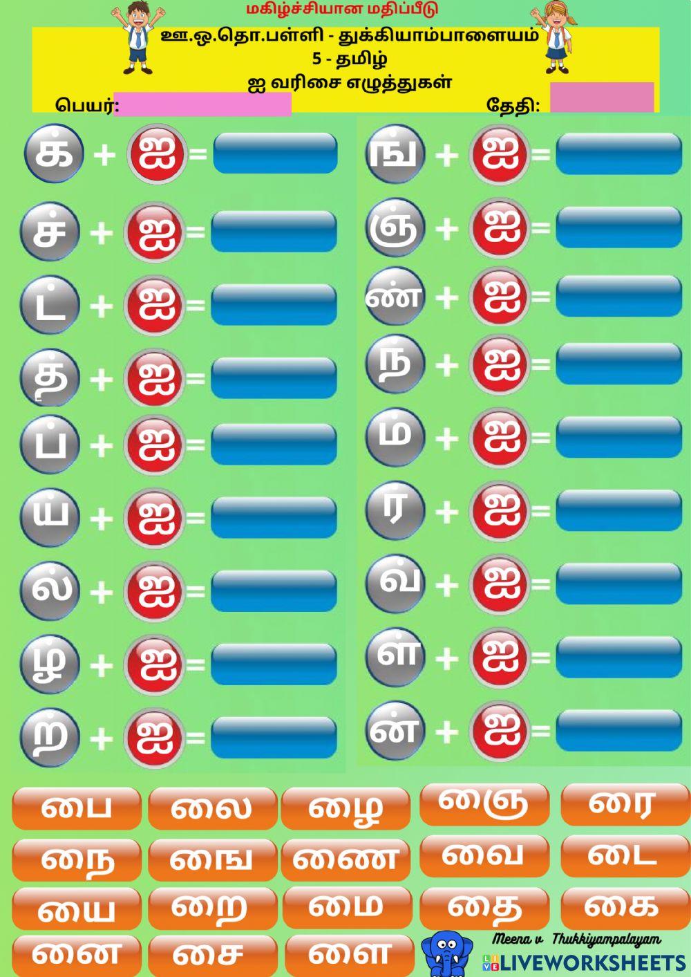 தமிழ் - புத்தாக்கப்பயிற்சி